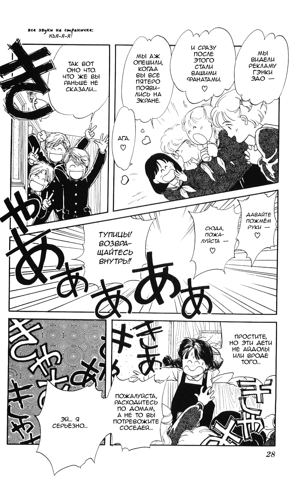 Hajime-chan is No. 1! Vol. 1 Ch. 1 第28页