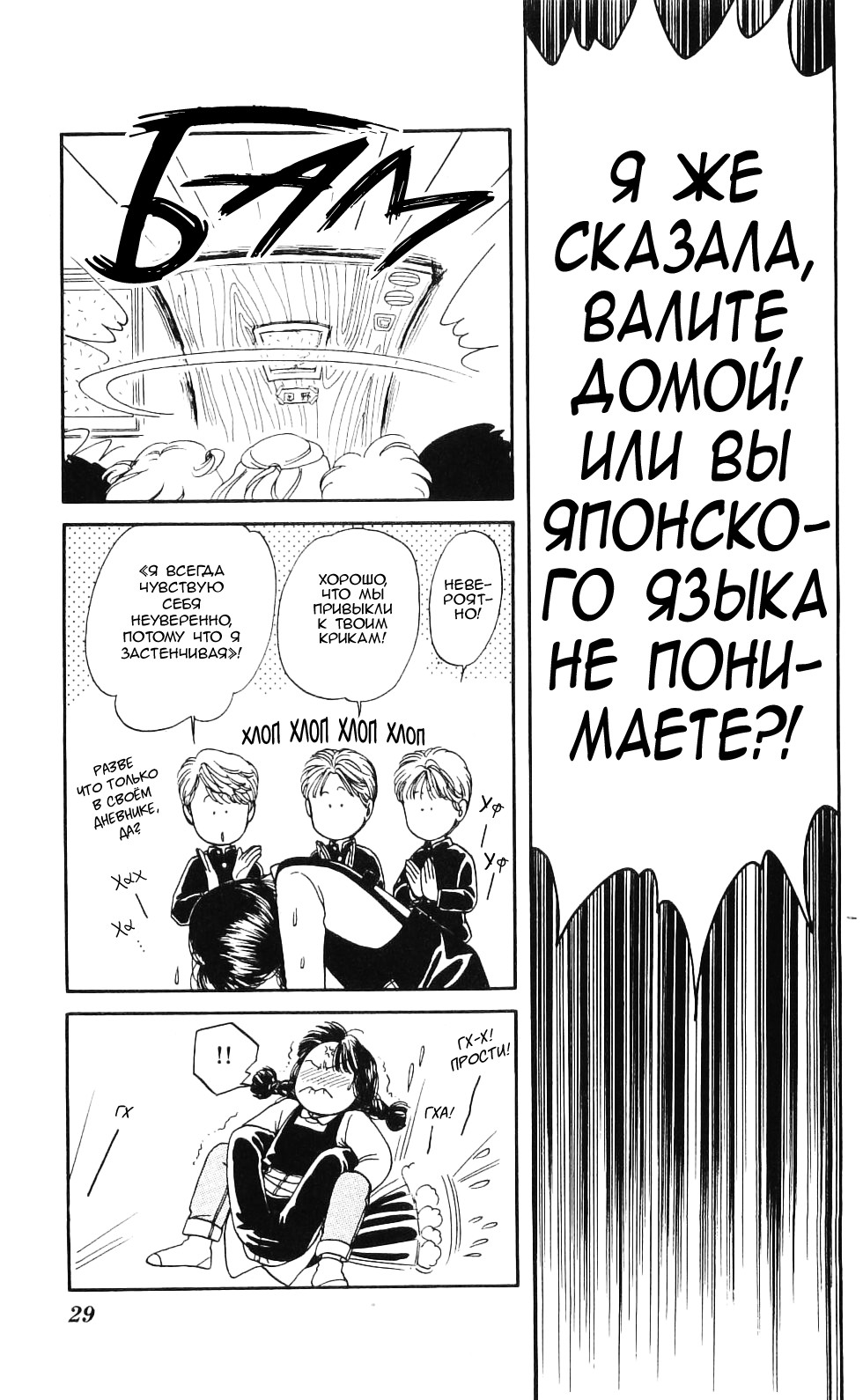 Hajime-chan is No. 1! Vol. 1 Ch. 1 第29页