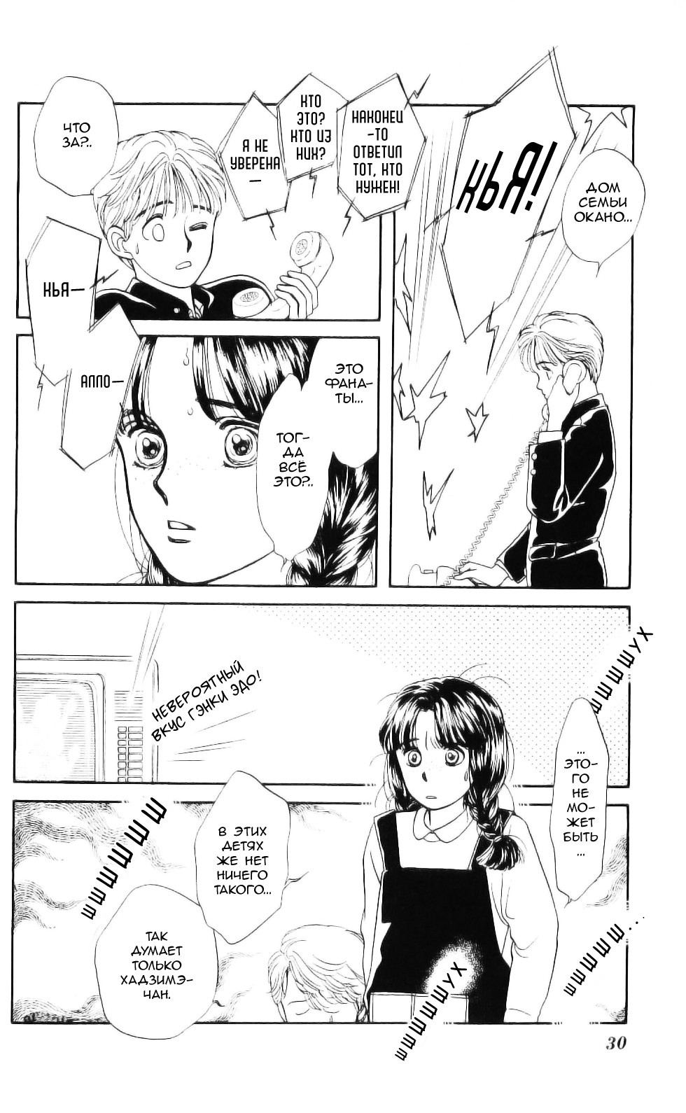 Hajime-chan is No. 1! Vol. 1 Ch. 1 第30页