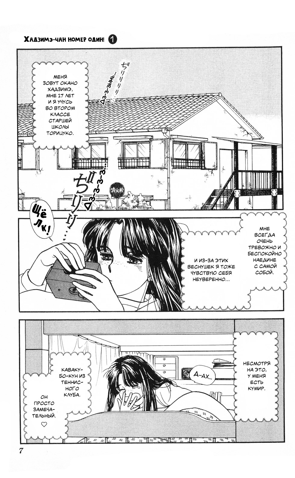 Hajime-chan is No. 1! 第7页