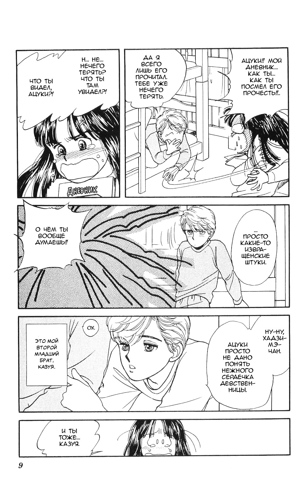 Hajime-chan is No. 1! Vol. 1 Ch. 1 第9页