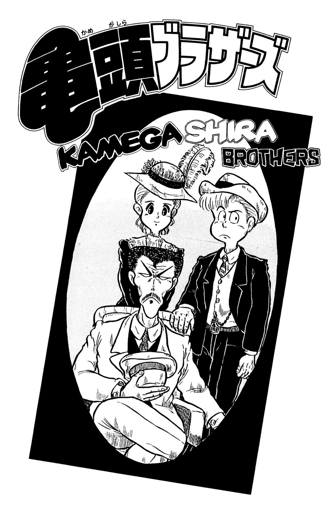 The Kamegashira Brothers 第2页