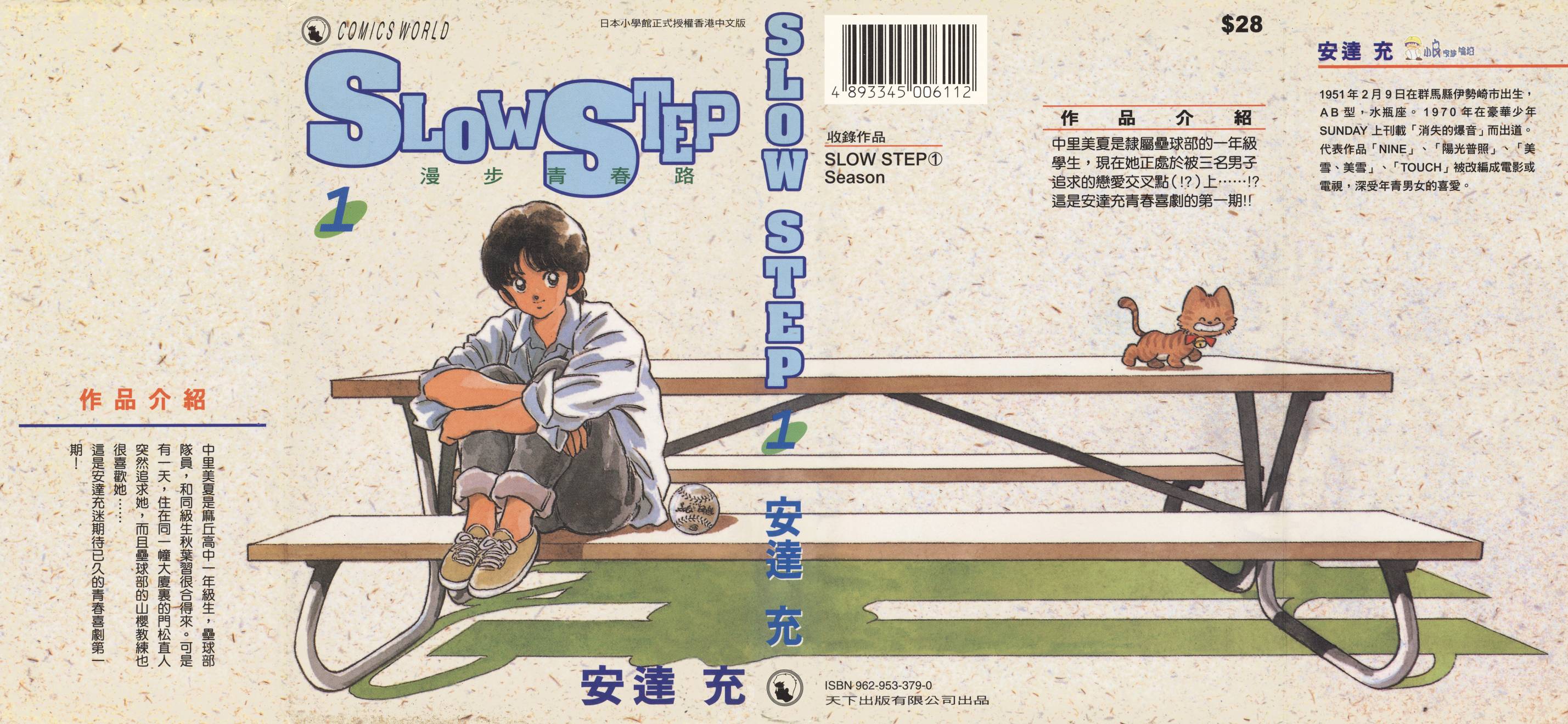 Slow Step Desde a Primeira Vez que Te Vi 第1页