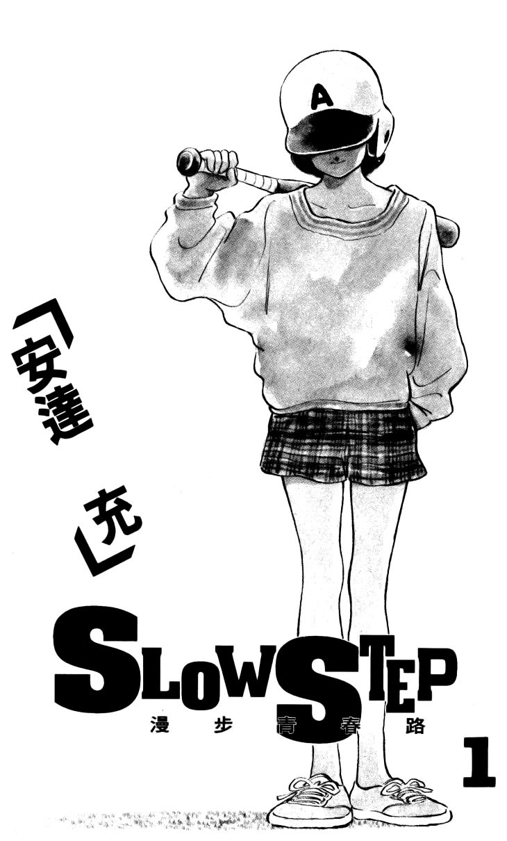 Slow Step Desde a Primeira Vez que Te Vi 第2页