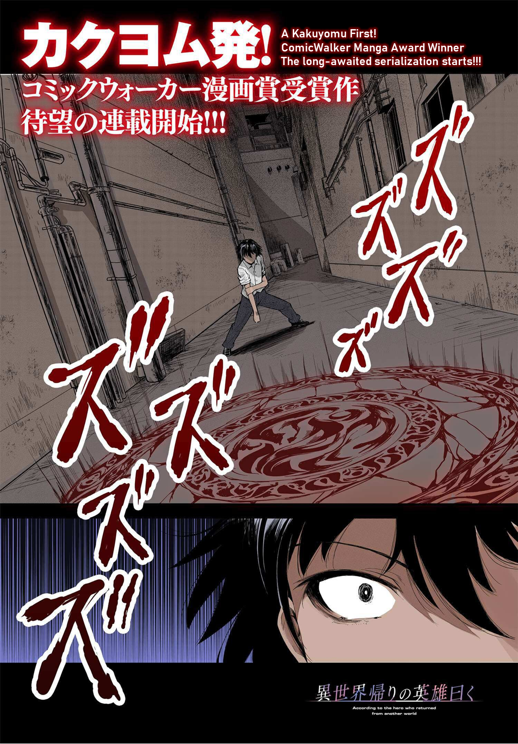 Isekai-gaeri no Eiyuu Iwaku 第1页