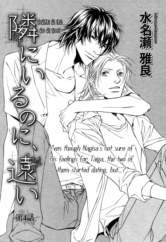 Tonari ni Iru no ni, Tooi Vol. 1 Ch. 4 第1页