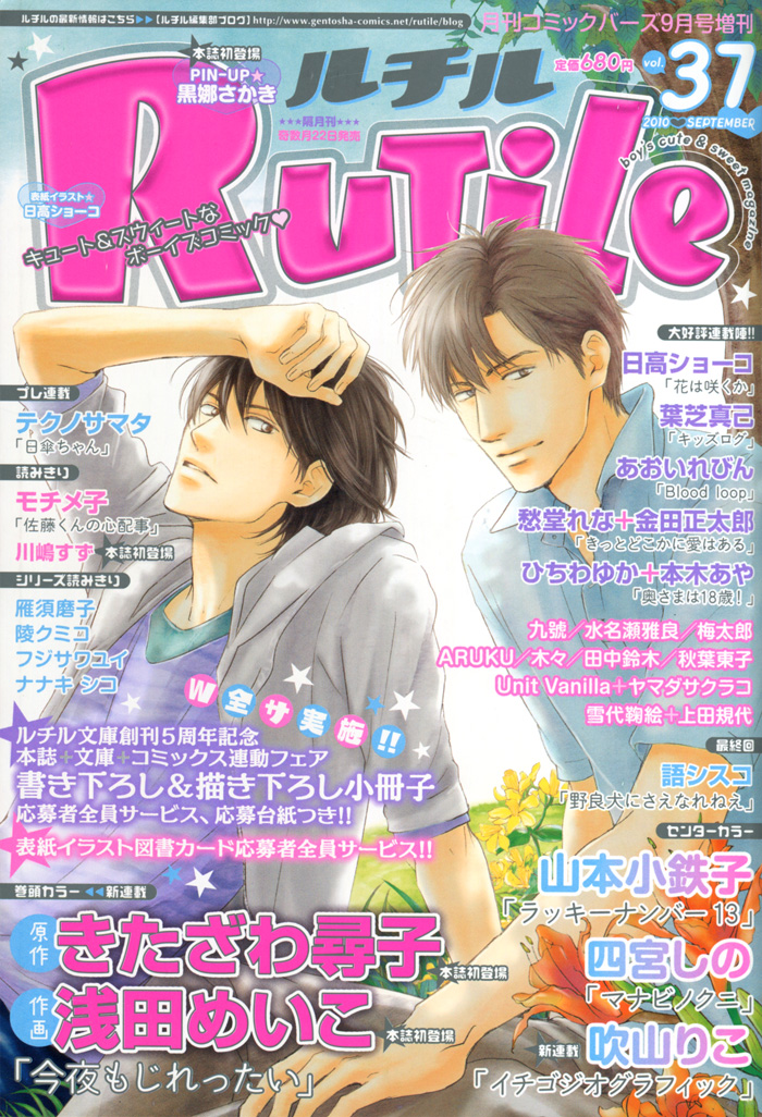 Tonari ni Iru no ni, Tooi Vol. 1 Ch. 4 第26页