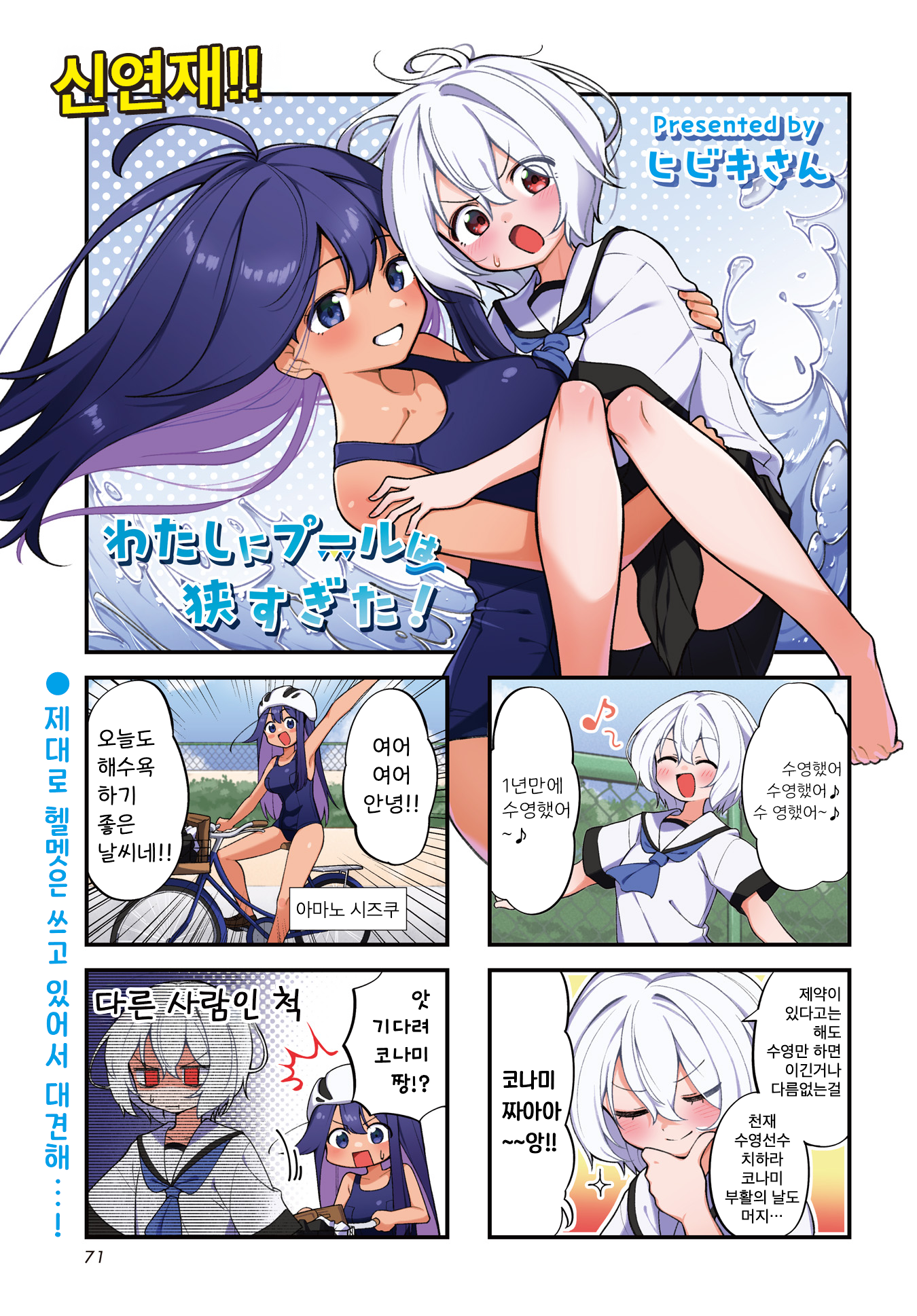 Watashi ni Pool ha Semai Sugita! Ch. 3 第1页