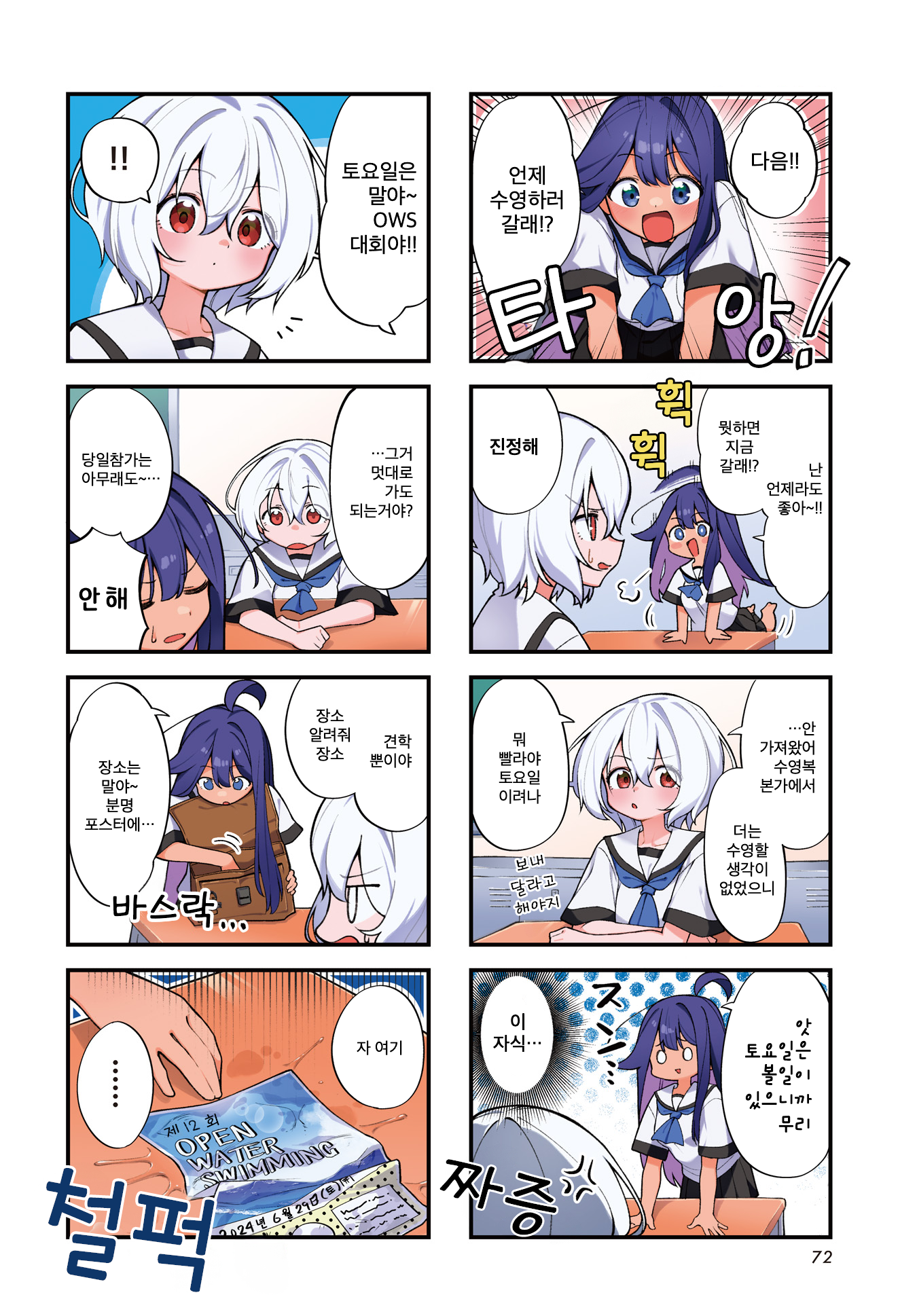 Watashi ni Pool ha Semai Sugita! Ch. 3 第2页