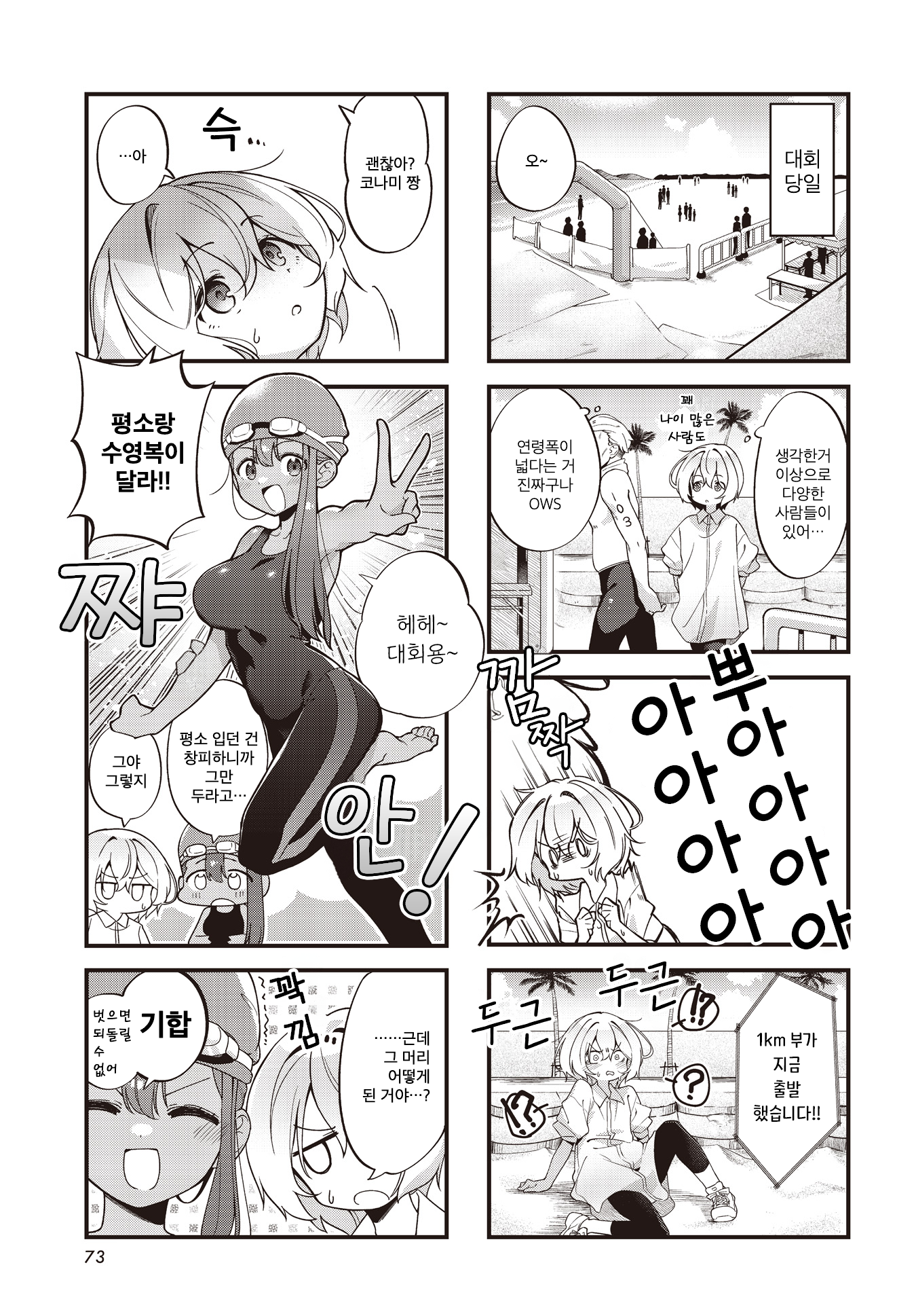Watashi ni Pool ha Semai Sugita! Ch. 3 第3页