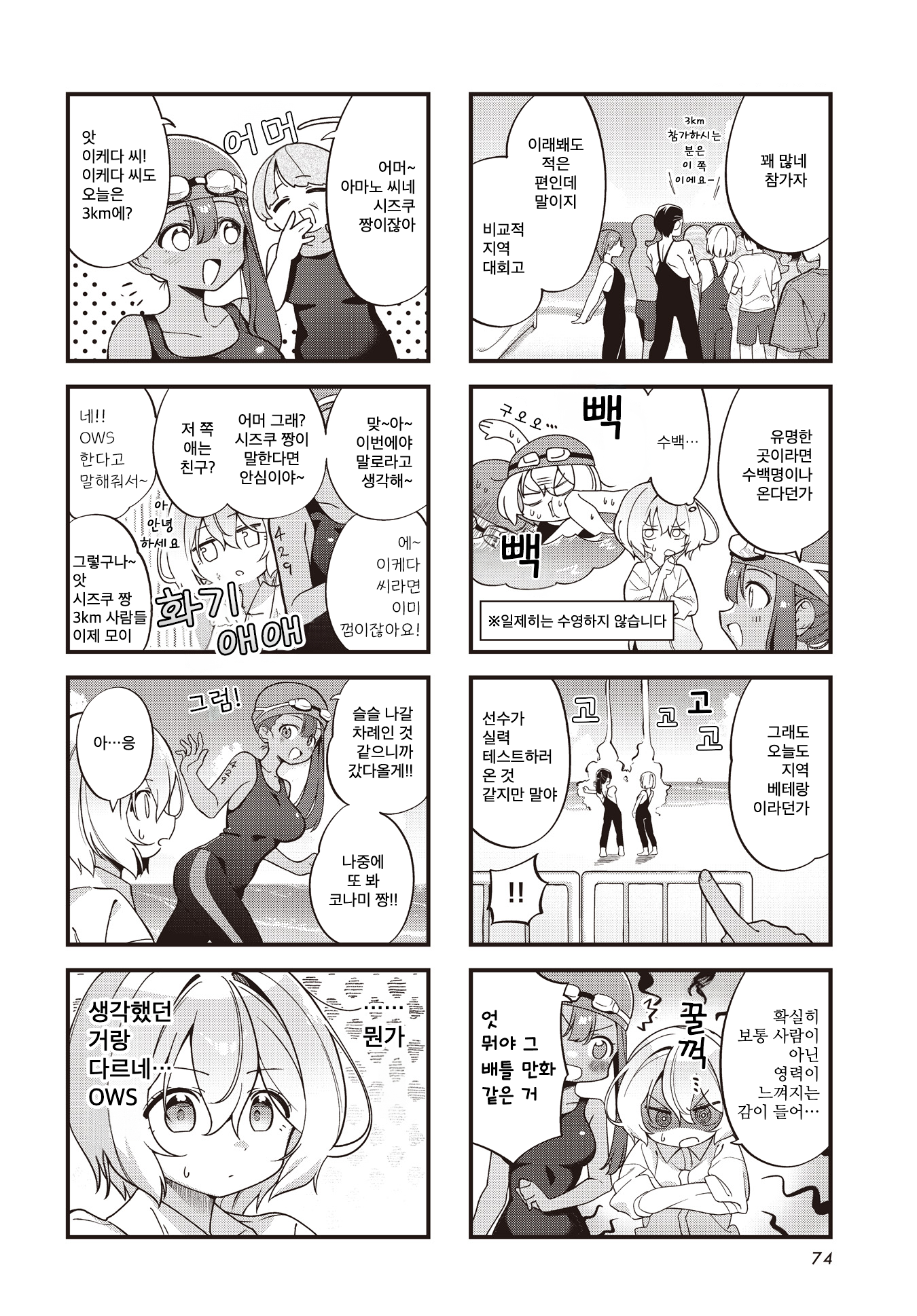 Watashi ni Pool ha Semai Sugita! Ch. 3 第4页