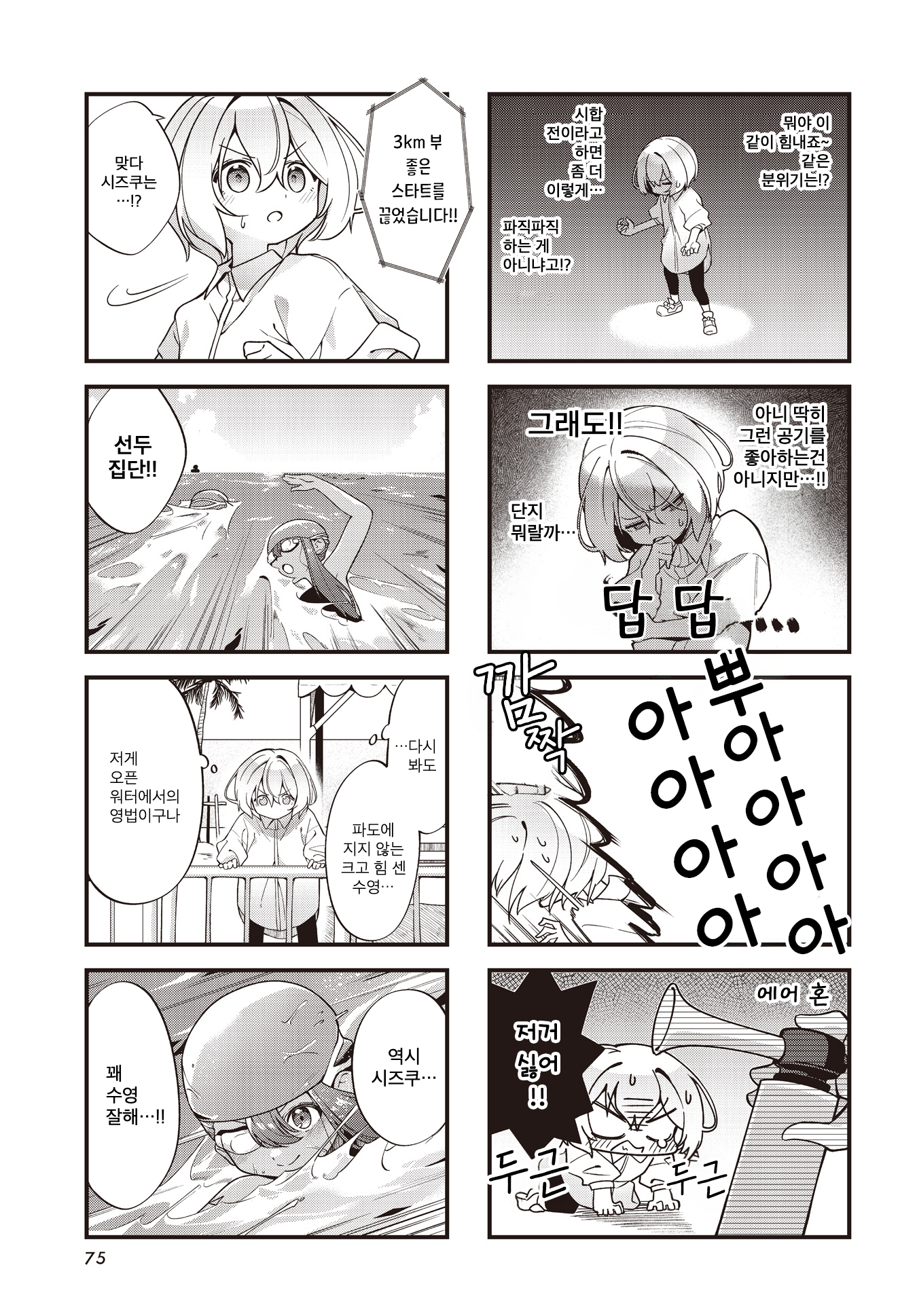Watashi ni Pool ha Semai Sugita! Ch. 3 第5页