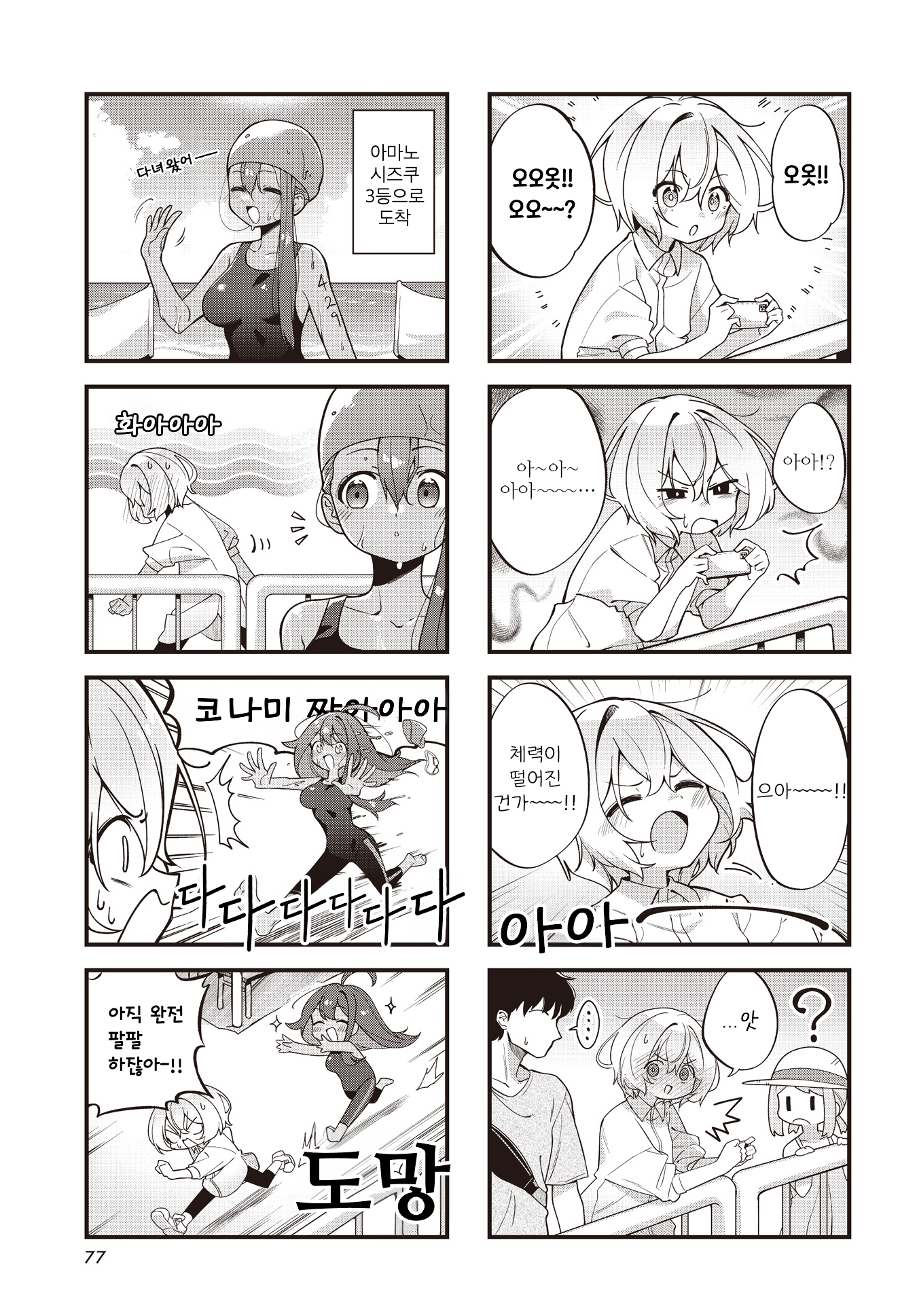 Watashi ni Pool ha Semai Sugita! Ch. 3 第7页