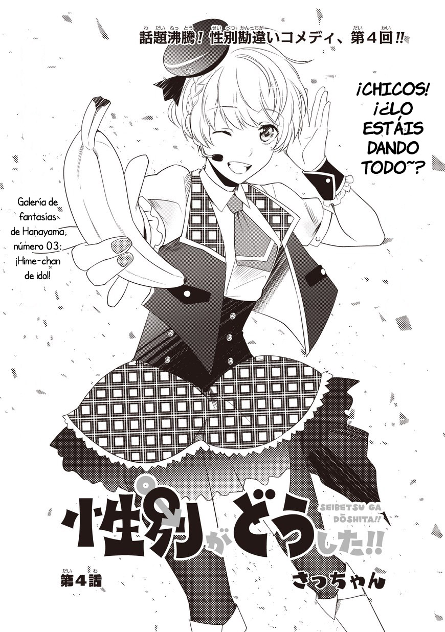 Seibetsu ga Doushita!! Vol. 1 Ch. 4 第1页