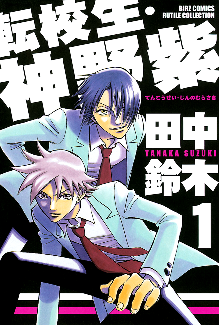 Tenkousei Jinno Murasaki 第3页