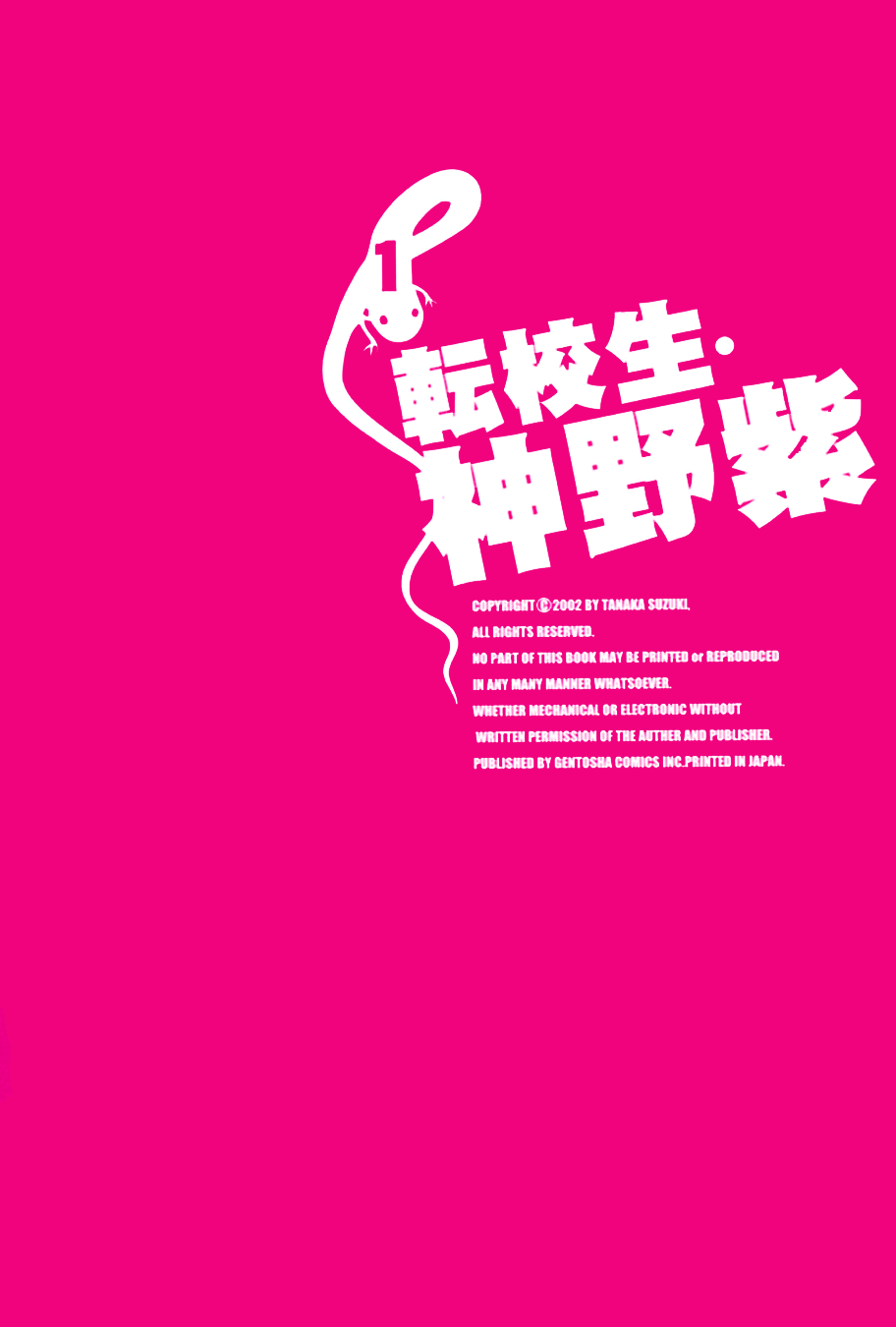 Tenkousei Jinno Murasaki 第5页