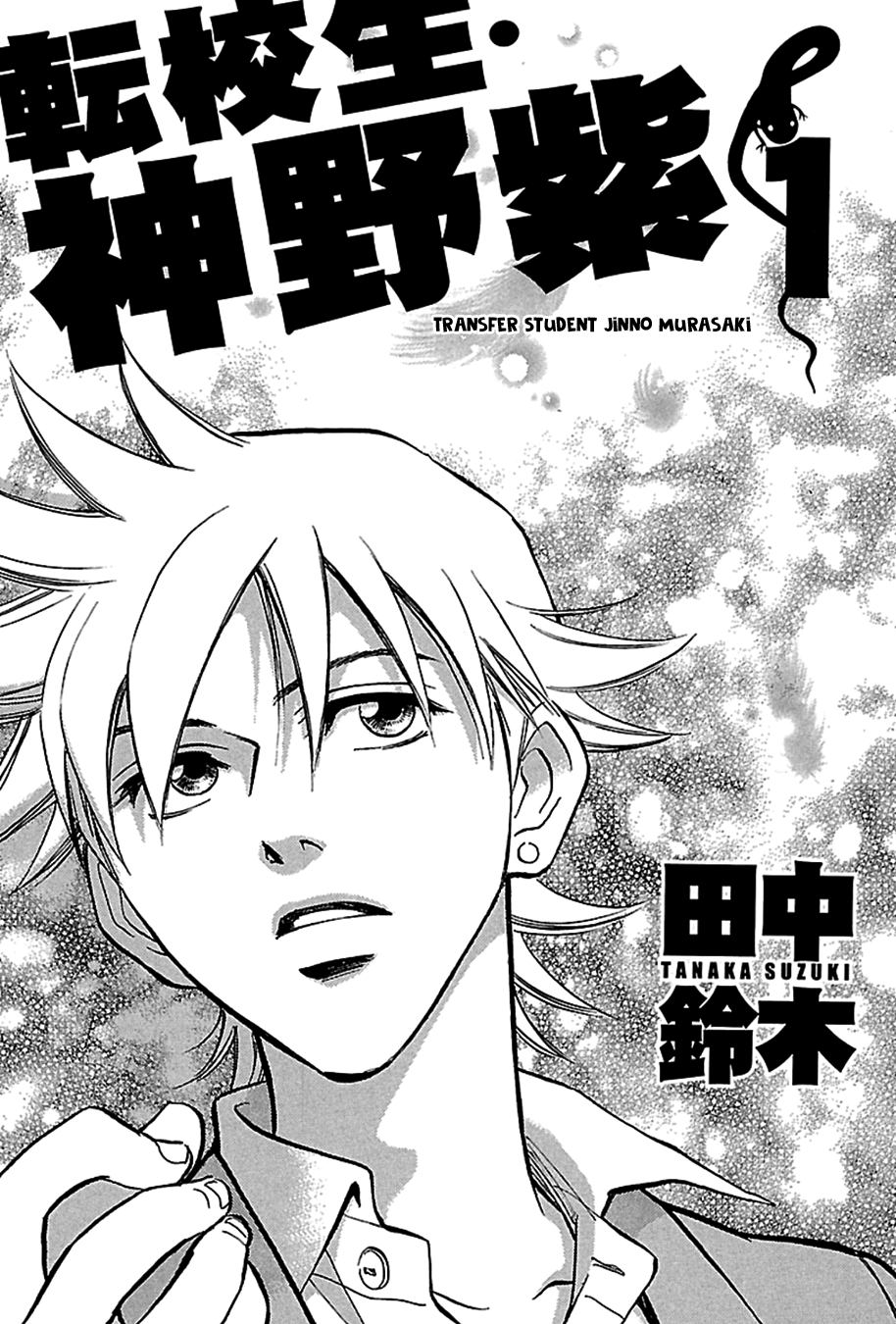 Tenkousei Jinno Murasaki 第6页