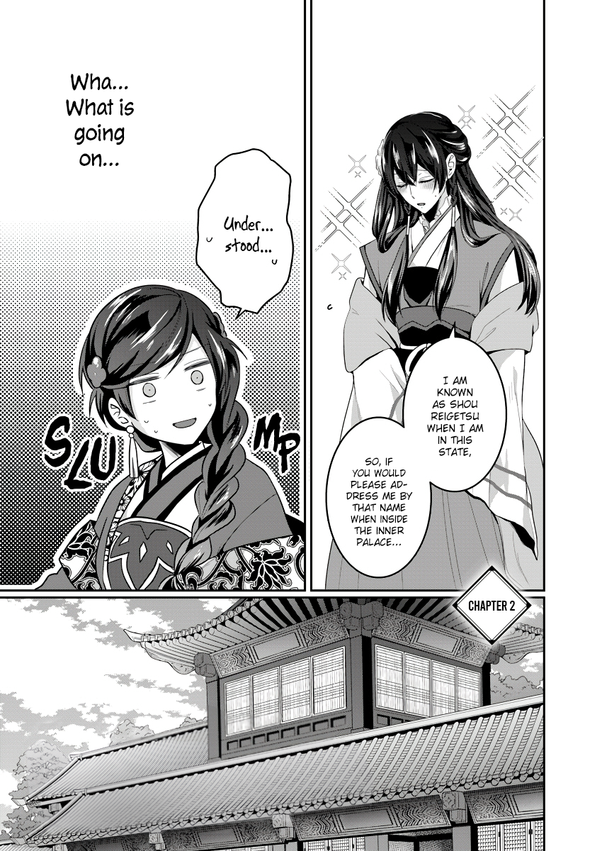 Koukyuuhi no Kanrinin Ch. 2 第1页