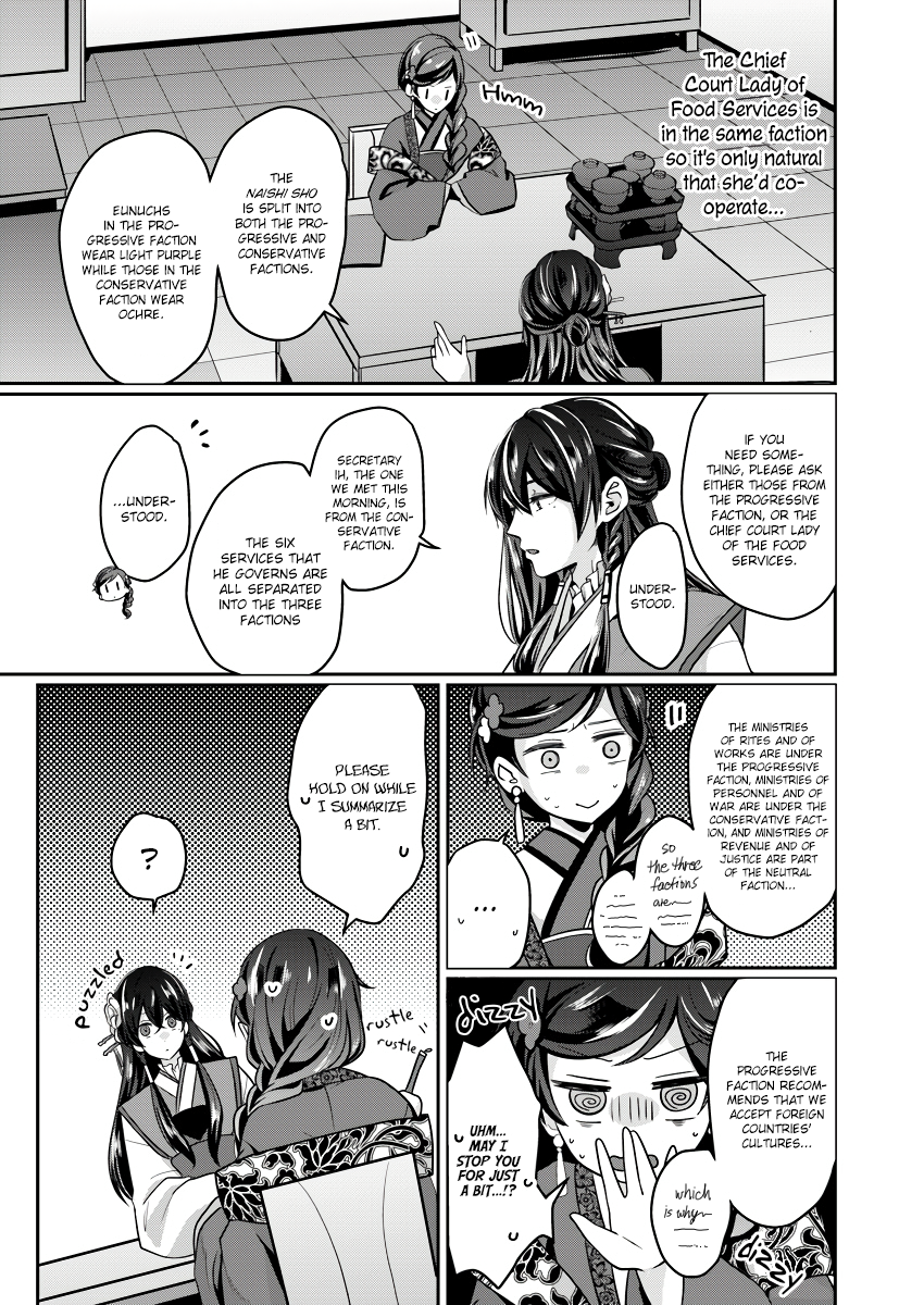 Koukyuuhi no Kanrinin Ch. 2 第3页