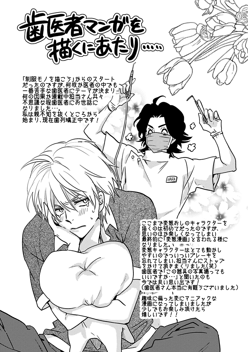 Haisha Nante Kirai da! Vol. 1 Ch. 5.5 第11页