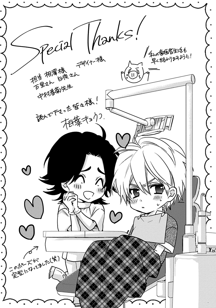 Haisha Nante Kirai da! Vol. 1 Ch. 5.5 第12页