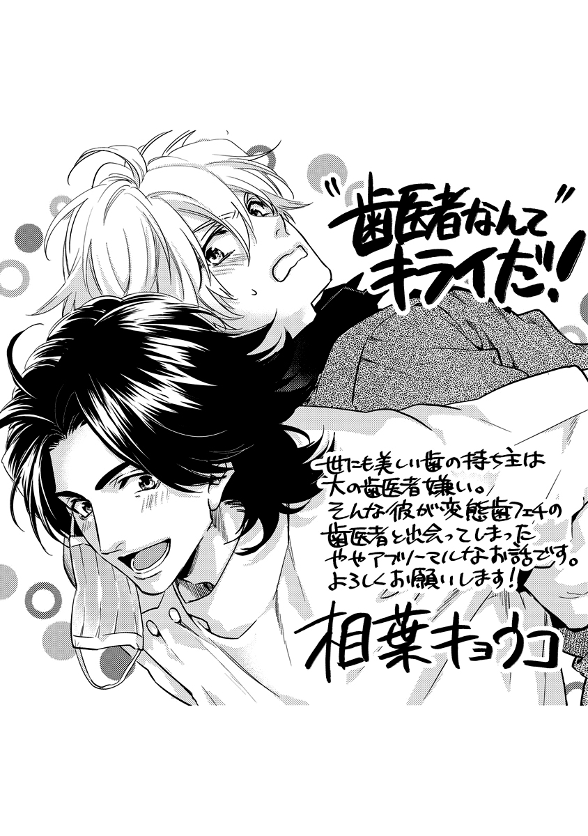 Haisha Nante Kirai da! Vol. 1 Ch. 5.5 第13页