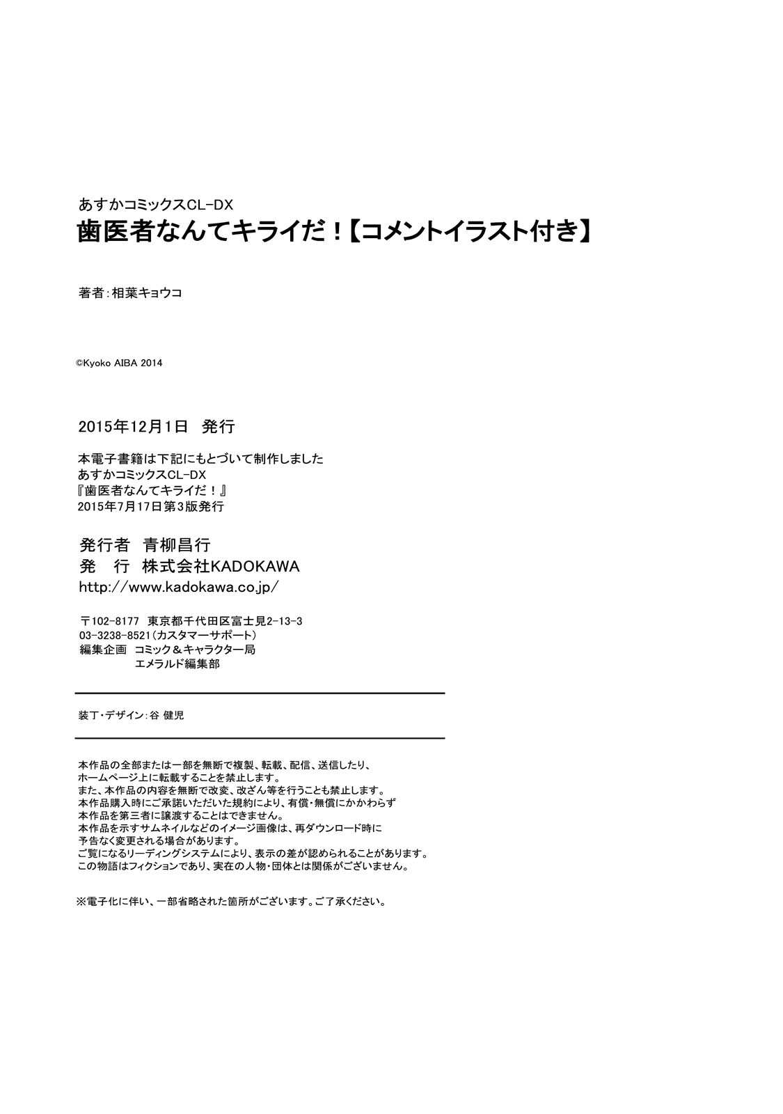 Haisha Nante Kirai da! Vol. 1 Ch. 5.5 第15页