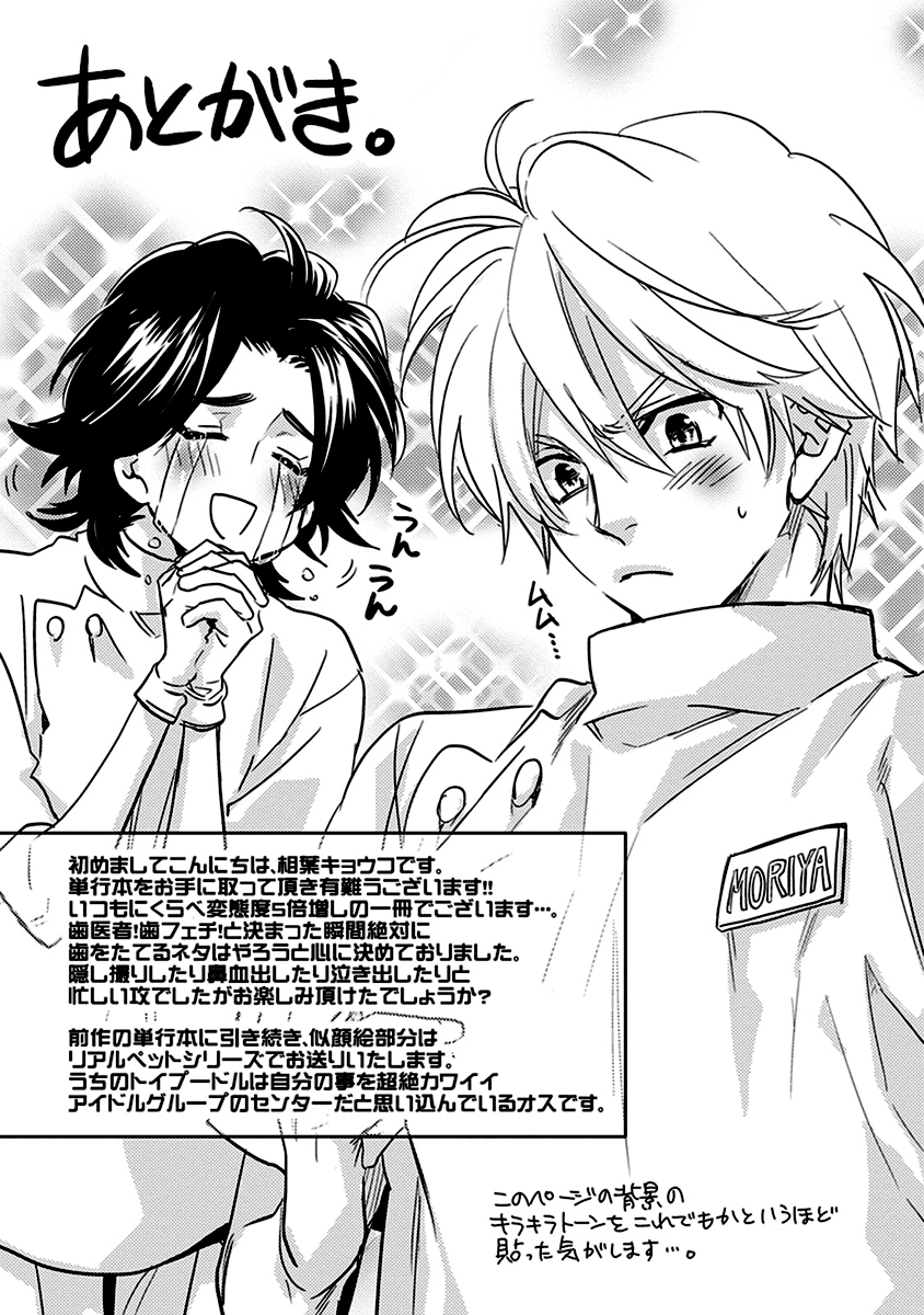 Haisha Nante Kirai da! Vol. 1 Ch. 5.5 第10页