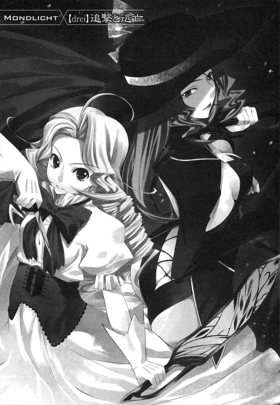 Mondlicht - Tsuki no Tsubasa Vol. 1 Ch. 3 第1页