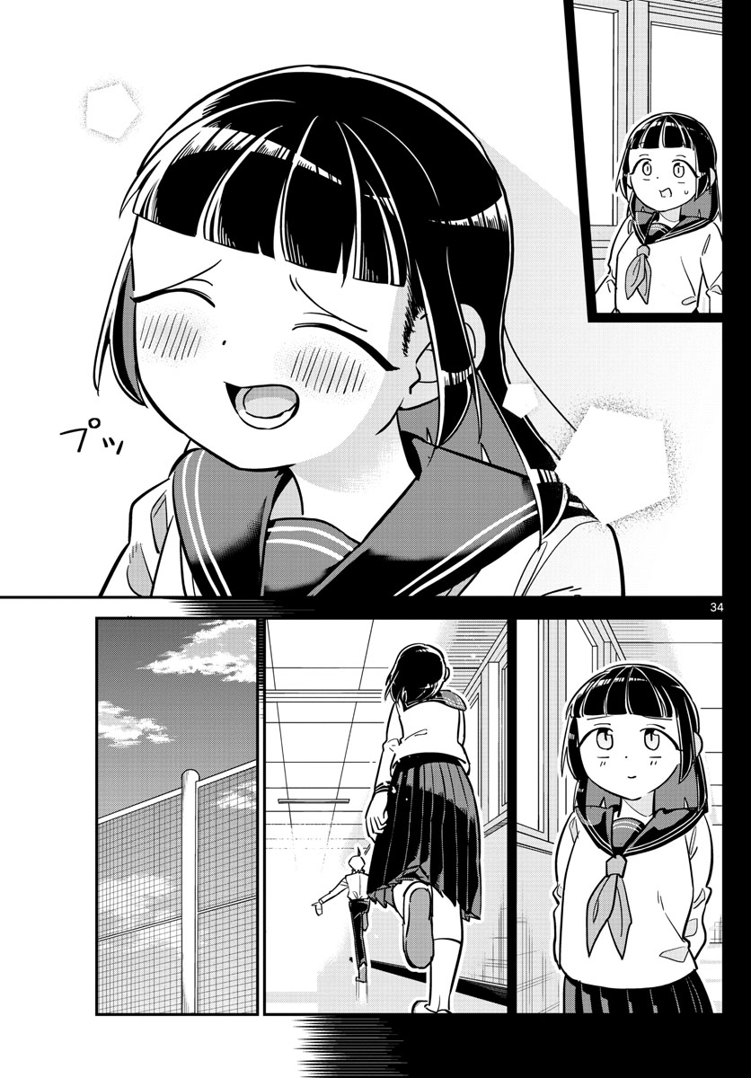 Ikeda-kun Ikemen never forgets debts 第33页