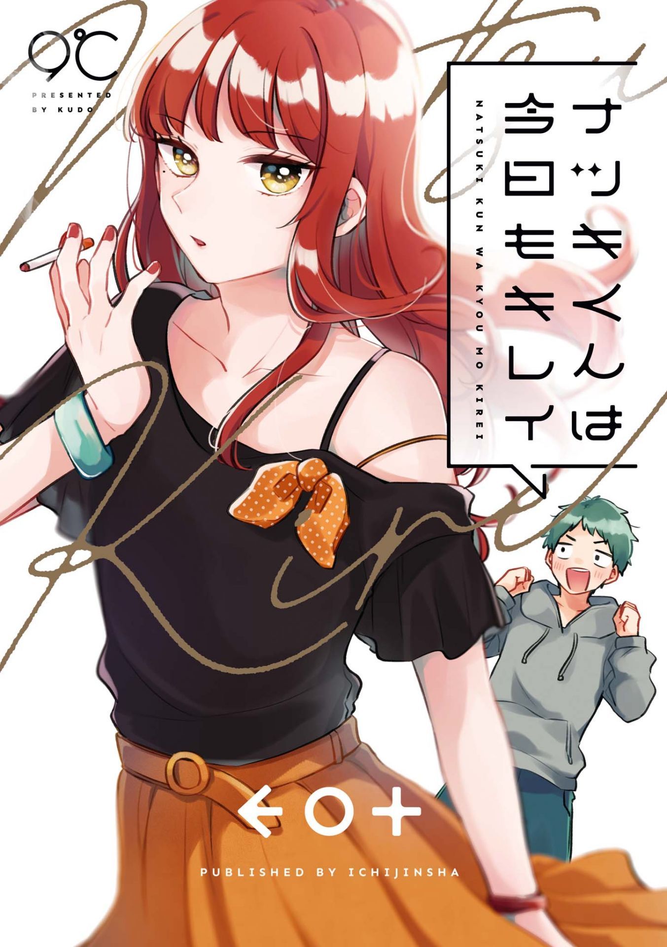 Natsuki-kun wa Kyou mo Kirei He is a beautiful woman 第2页