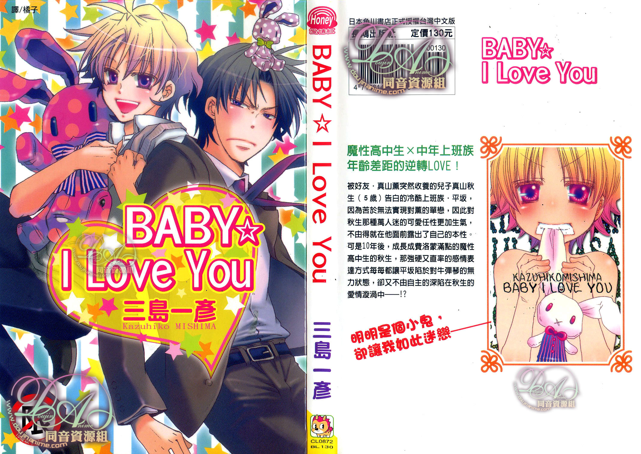 Baby★I Love You 第2页