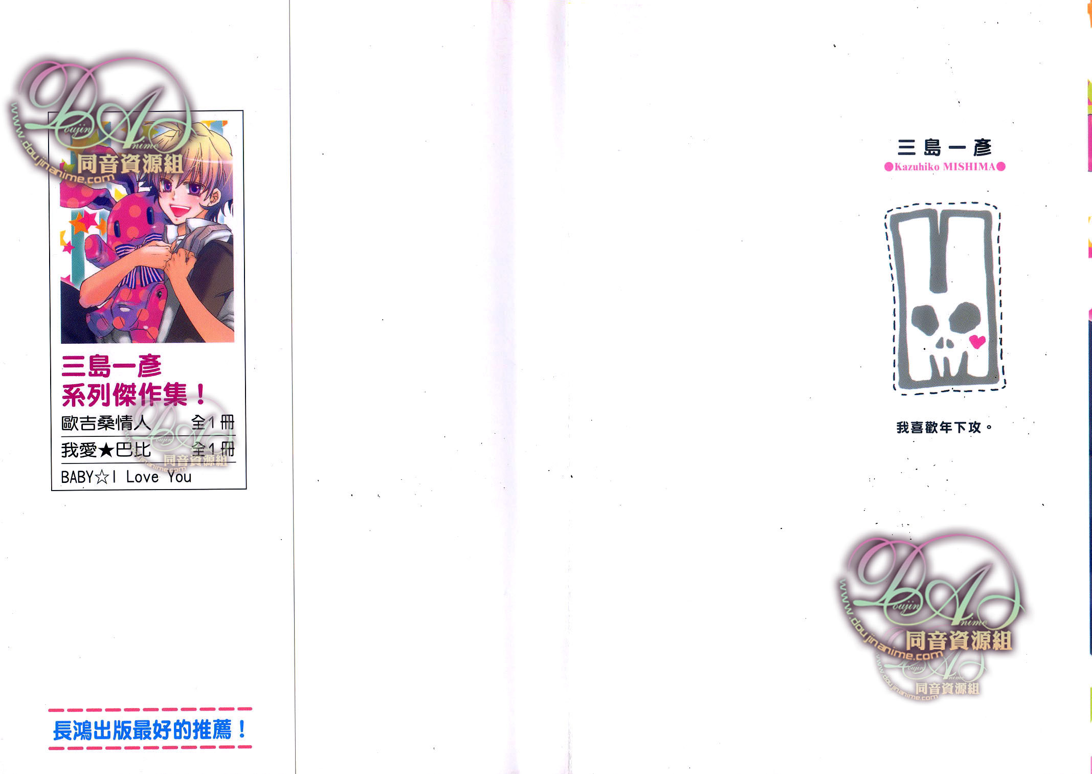 Baby★I Love You 第3页