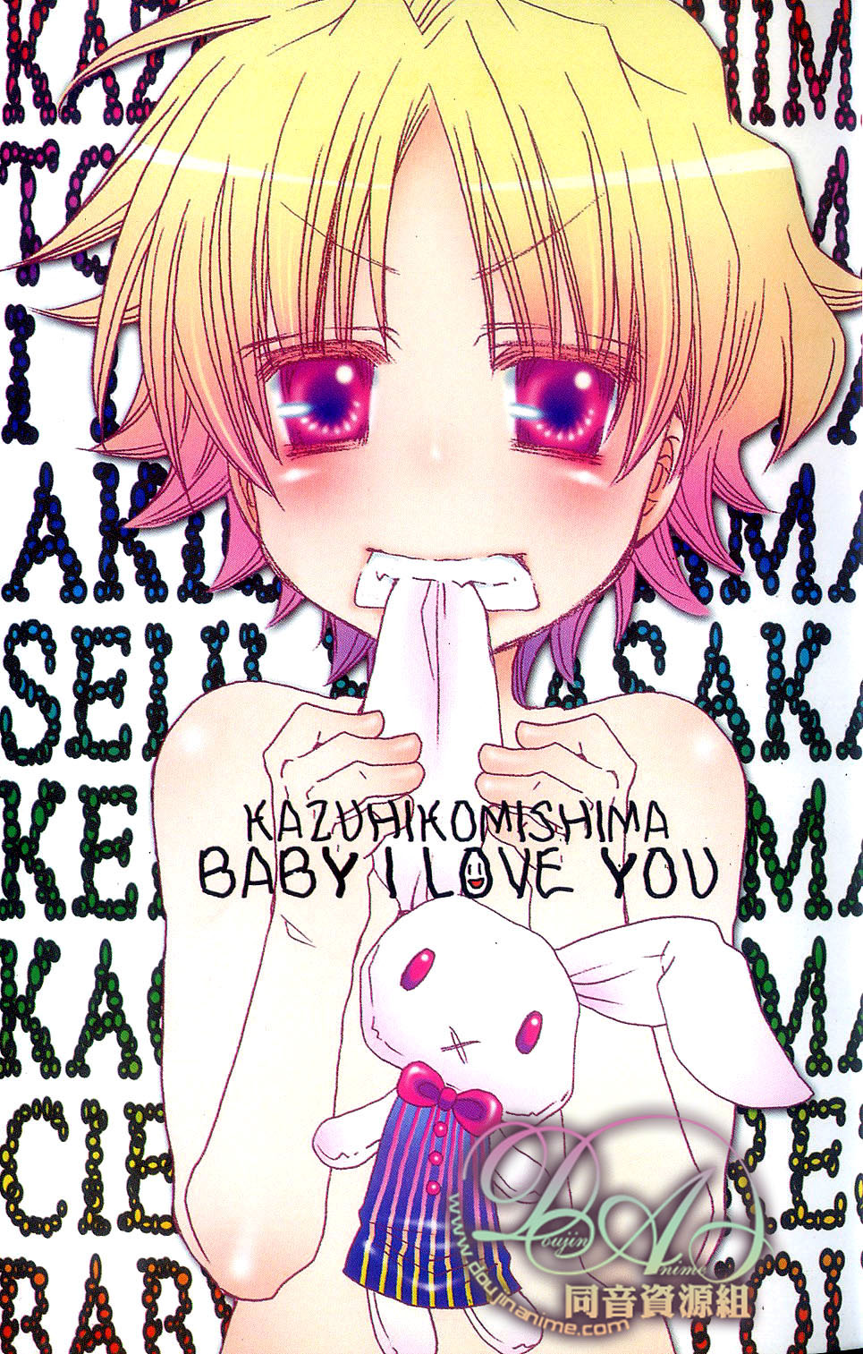 Baby★I Love You 第4页
