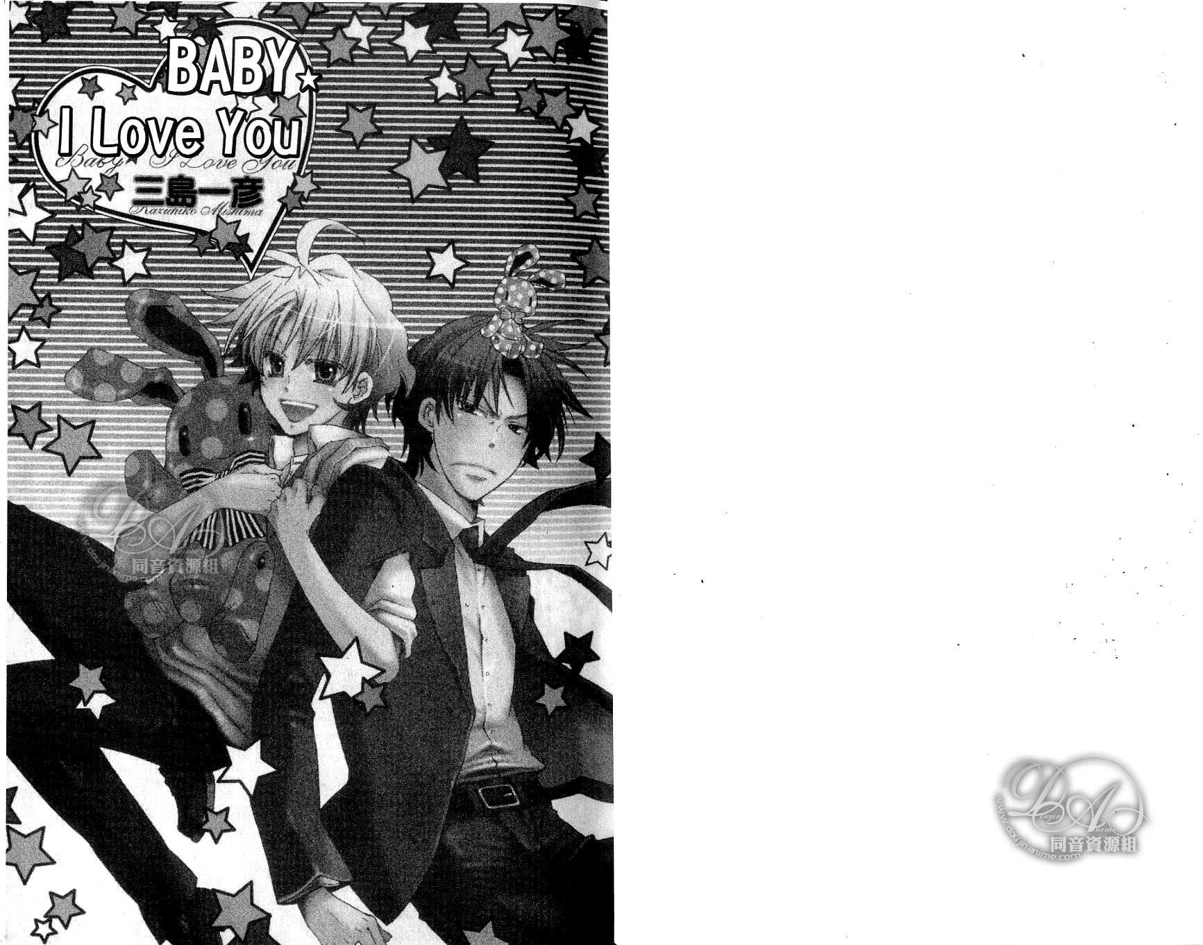 Baby★I Love You 第5页