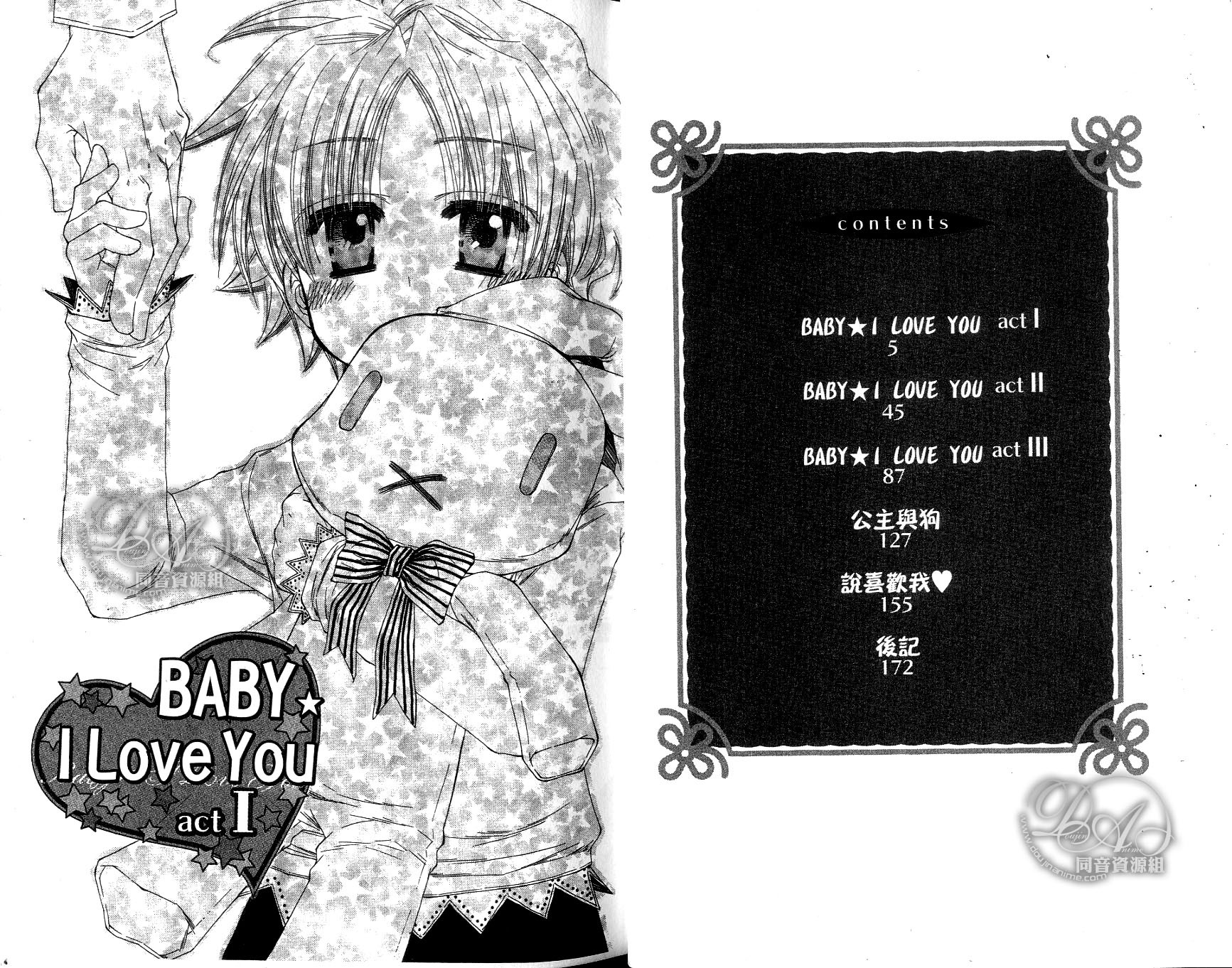Baby★I Love You 第6页