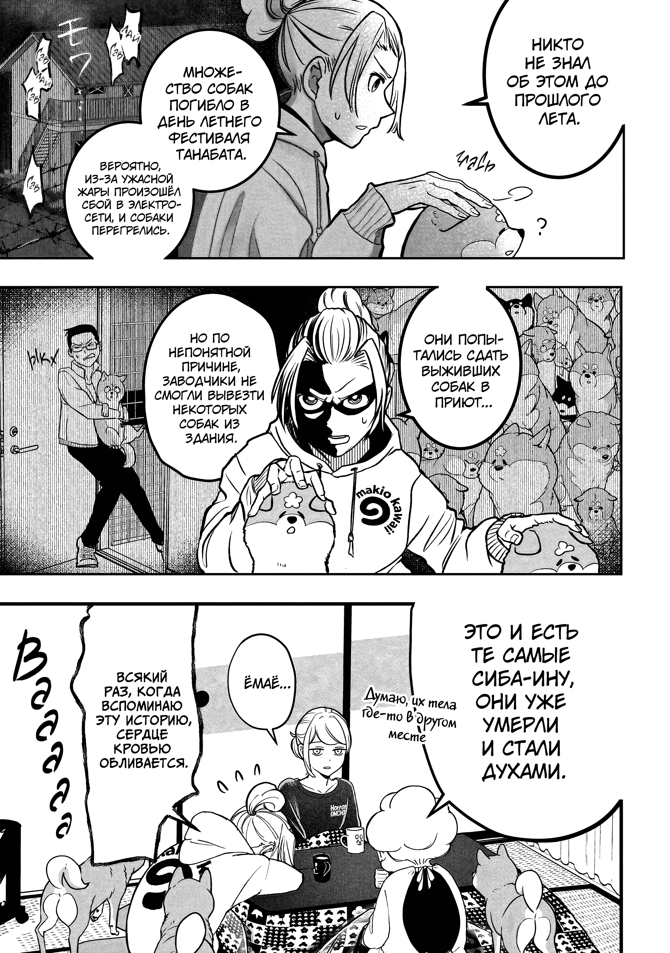 Shiba Inu Rooms Оковы пёсика 第28页
