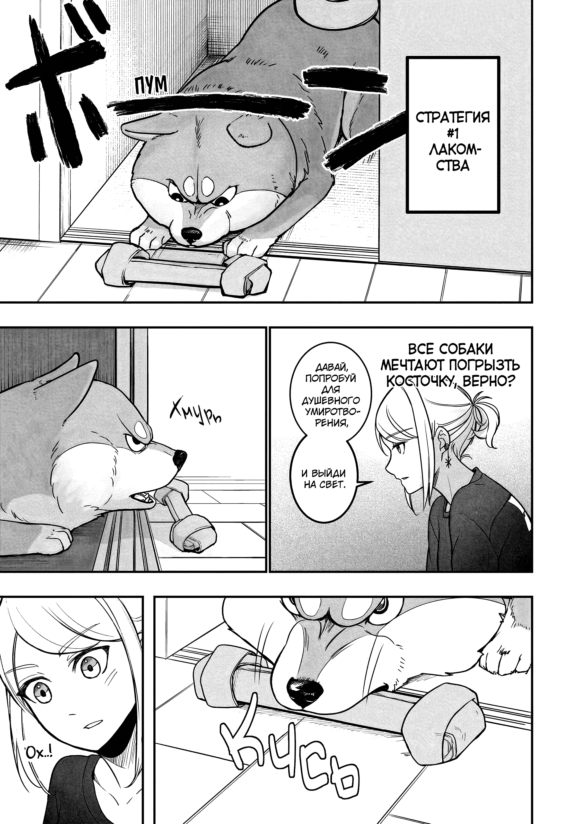 Shiba Inu Rooms Оковы пёсика 第34页