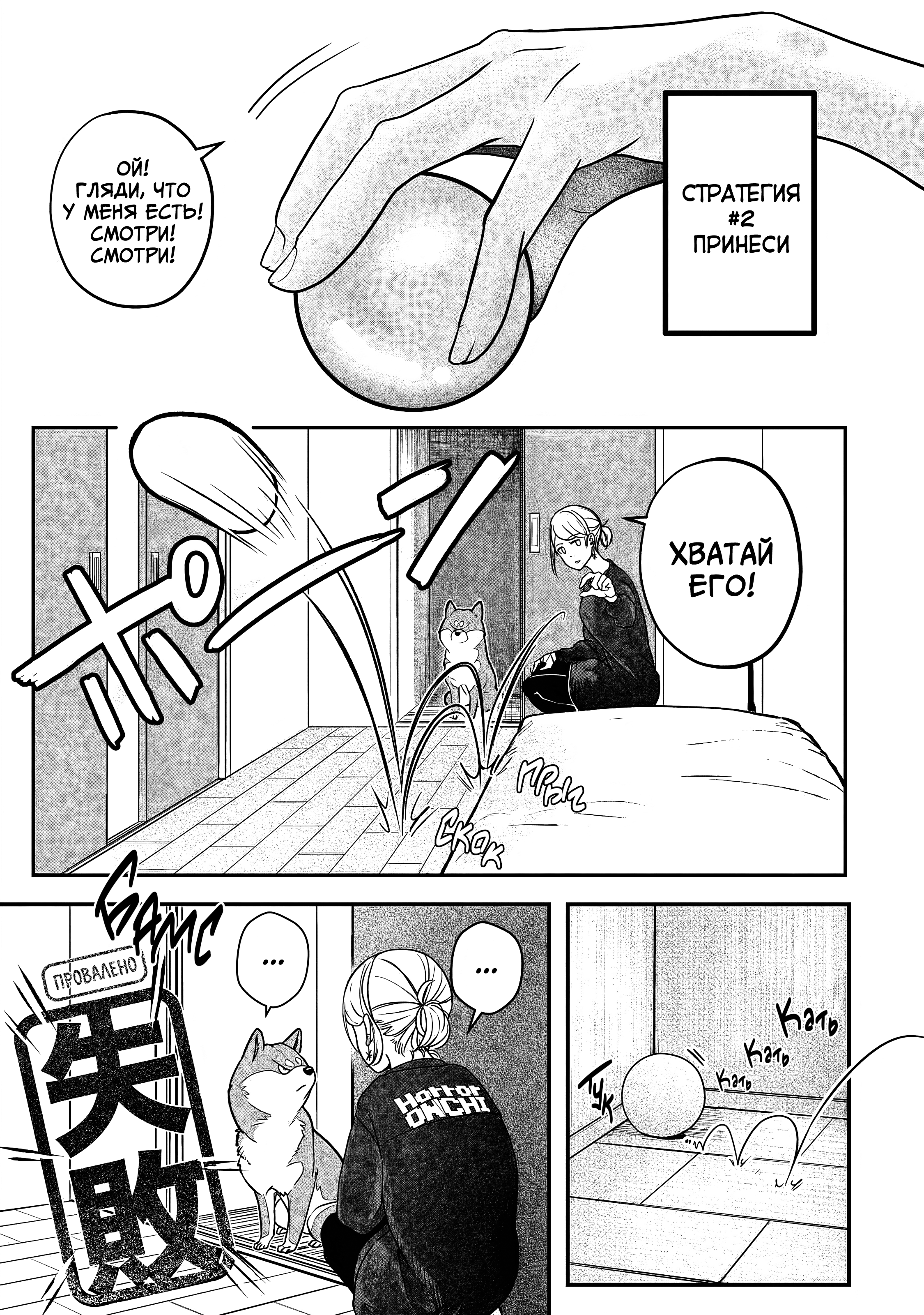 Shiba Inu Rooms Оковы пёсика 第36页