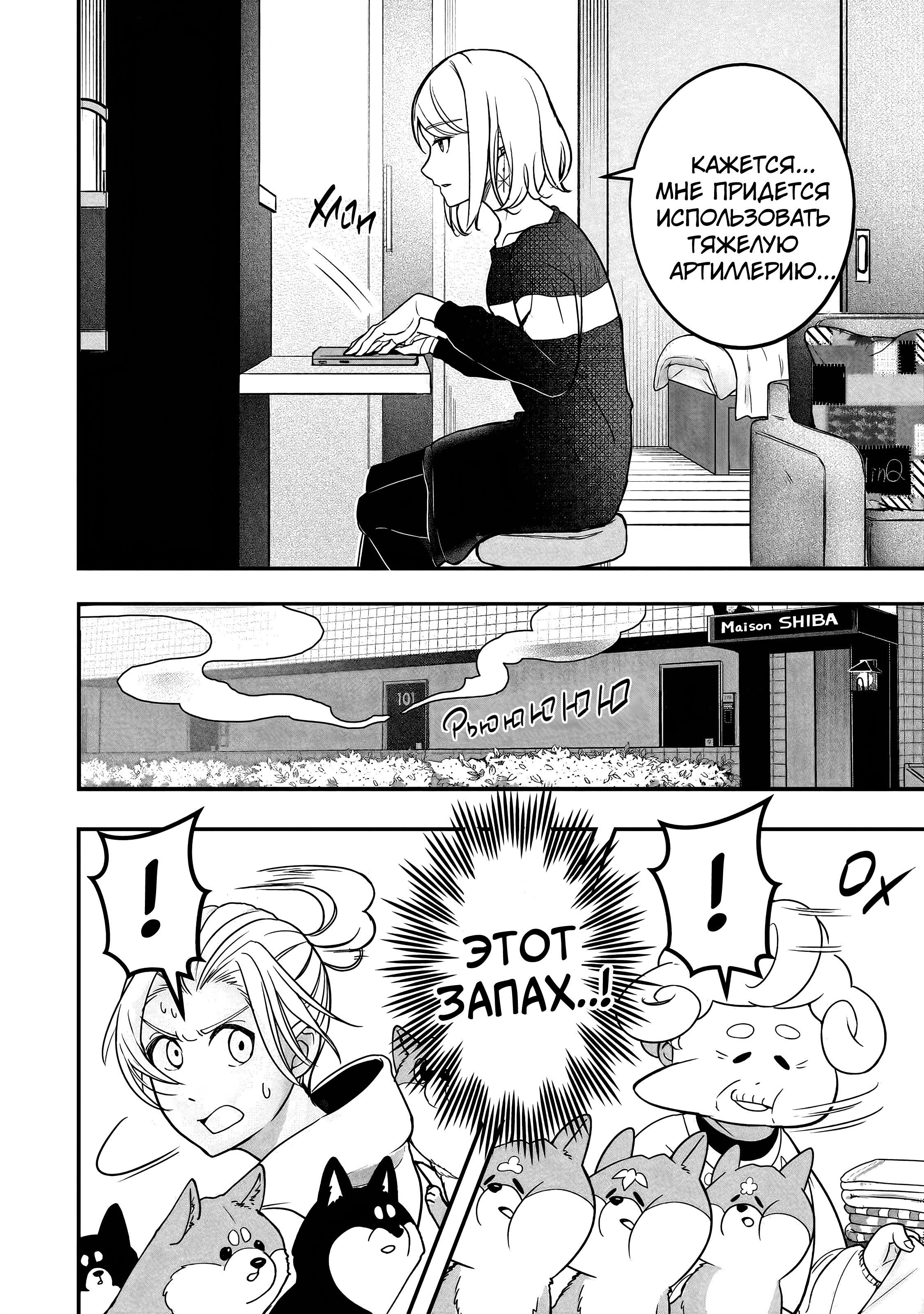 Shiba Inu Rooms Оковы пёсика 第39页