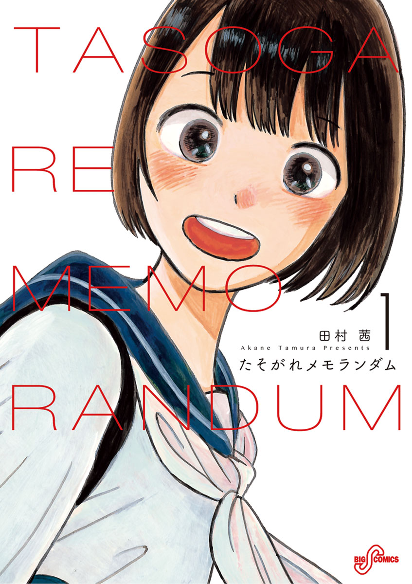 Tasogare Memorandum Il frammento di Takatori Eri 第1页