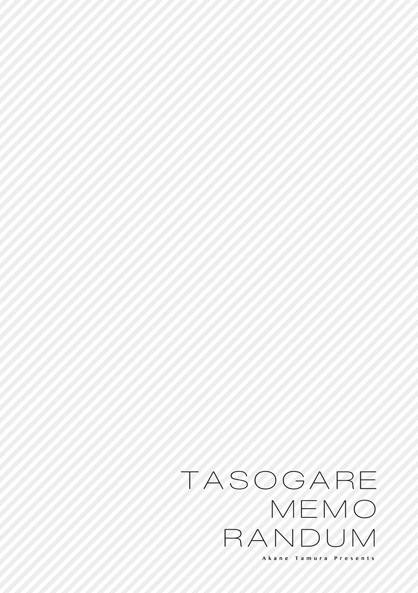 Tasogare Memorandum Il frammento di Takatori Eri 第12页