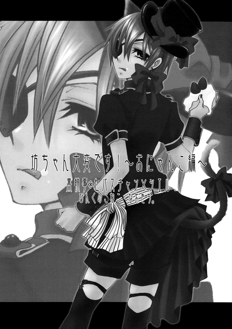Black Butler - Bocchan, There's a Problem (Doujinshi) 第3页