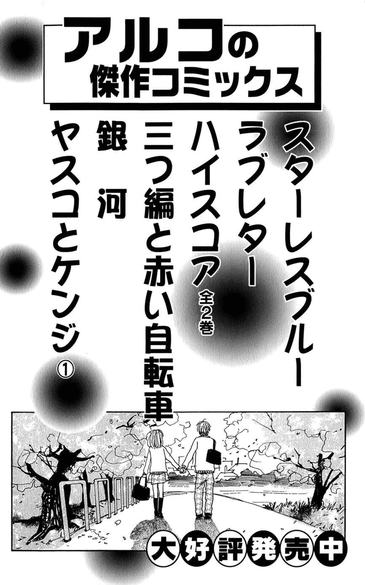Yasuko and Kenji Vol. 1 Ch. 4.5 第6页