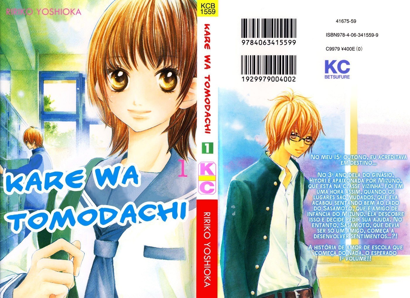 Kare wa Tomodachi 第1页