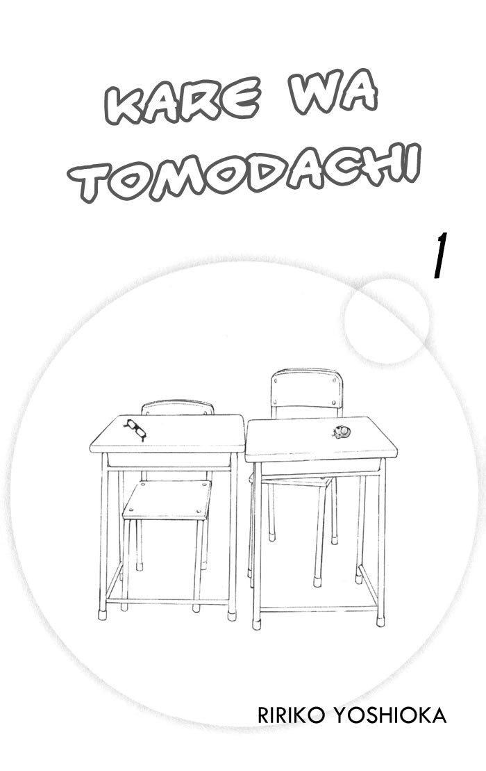 Kare wa Tomodachi 第3页