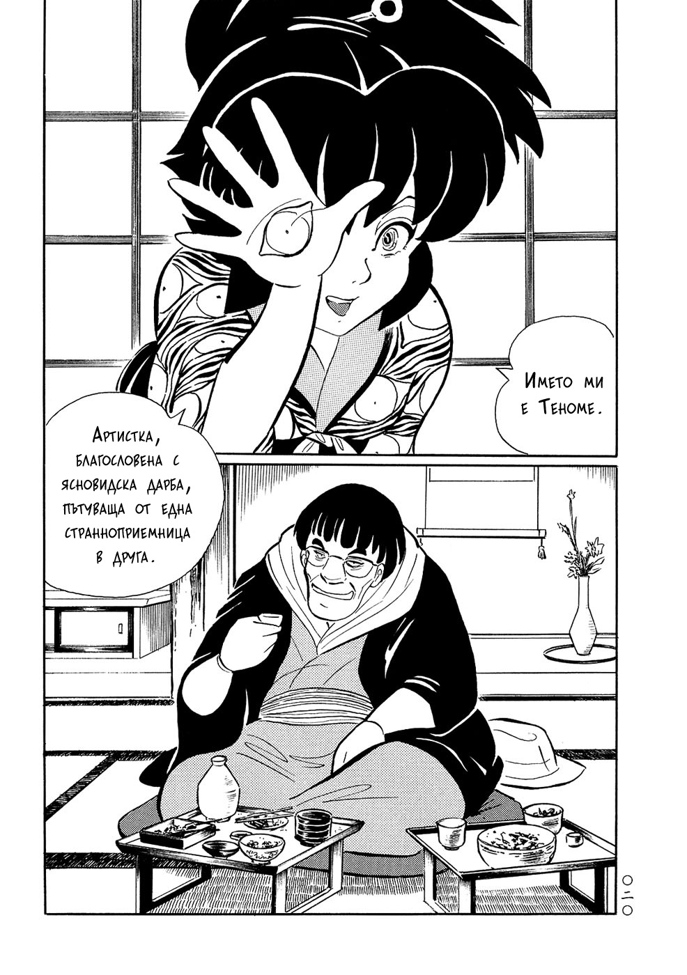 Book of Mononoke Vol. 1 Ch. 2 第2页