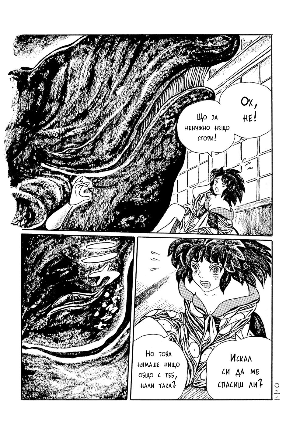 Book of Mononoke Vol. 1 Ch. 2 第13页