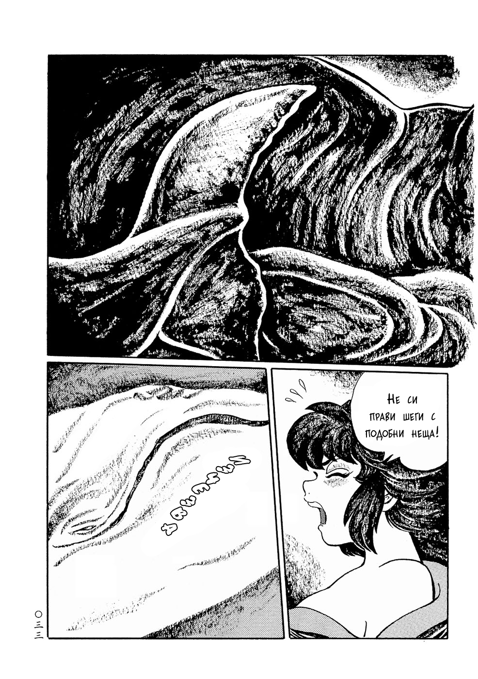 Book of Mononoke Vol. 1 Ch. 2 第14页