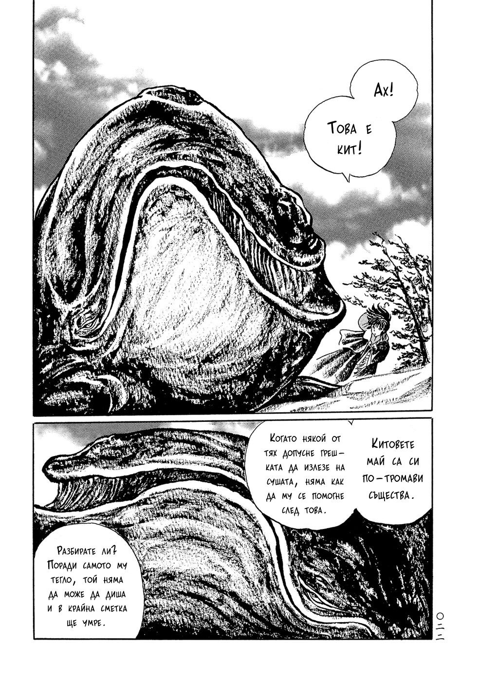Book of Mononoke Vol. 1 Ch. 2 第4页